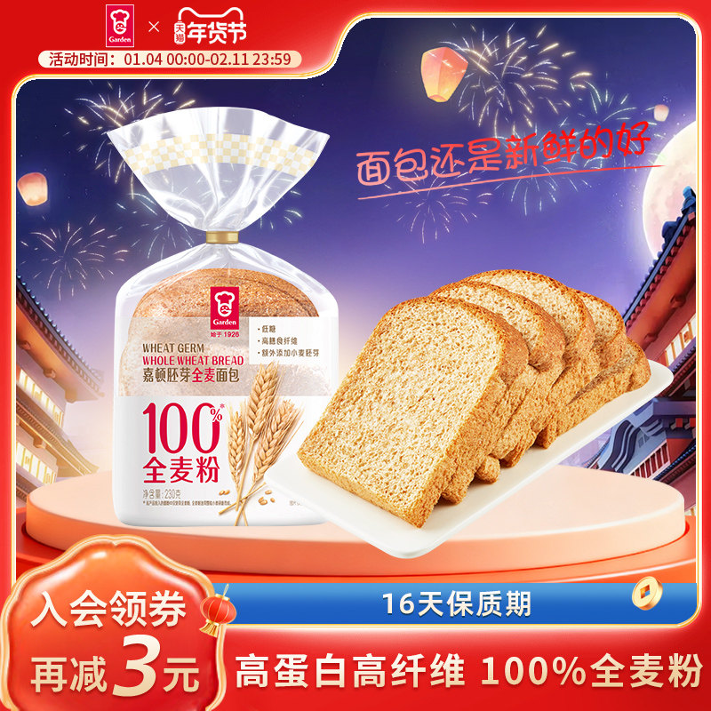 嘉顿胚芽全麦面包低糖代餐吐司面包下午茶点心即食饱腹早餐230g