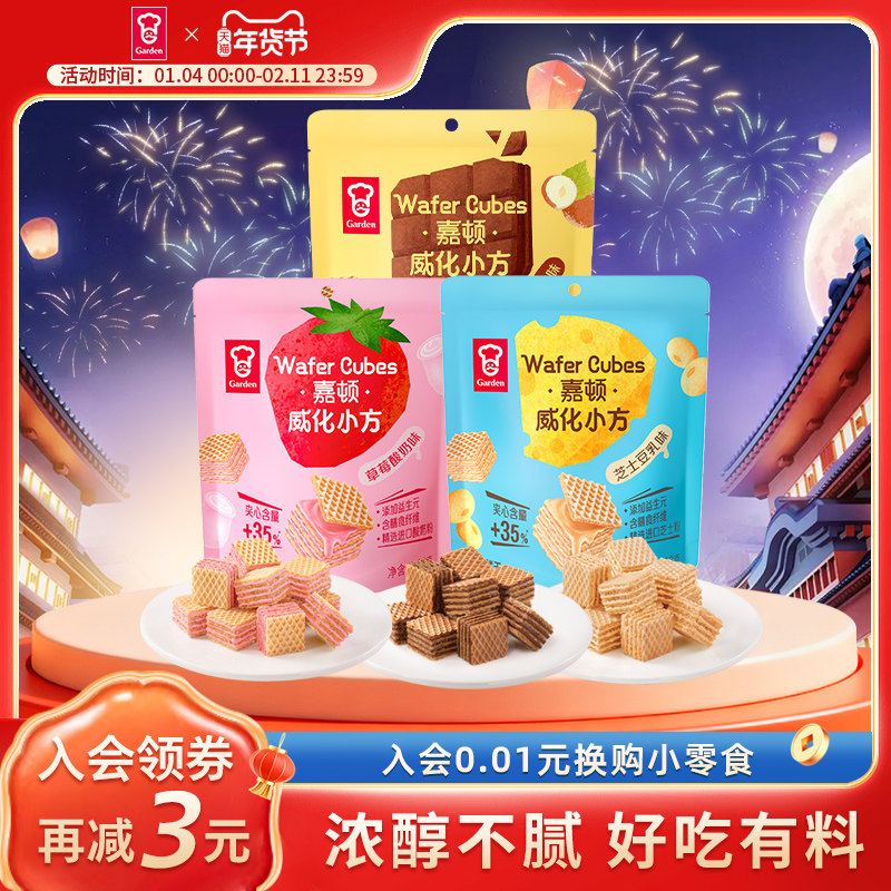 嘉顿威化饼小方饼干36g榛子巧克力芝士豆乳草莓酸奶味办公室零食