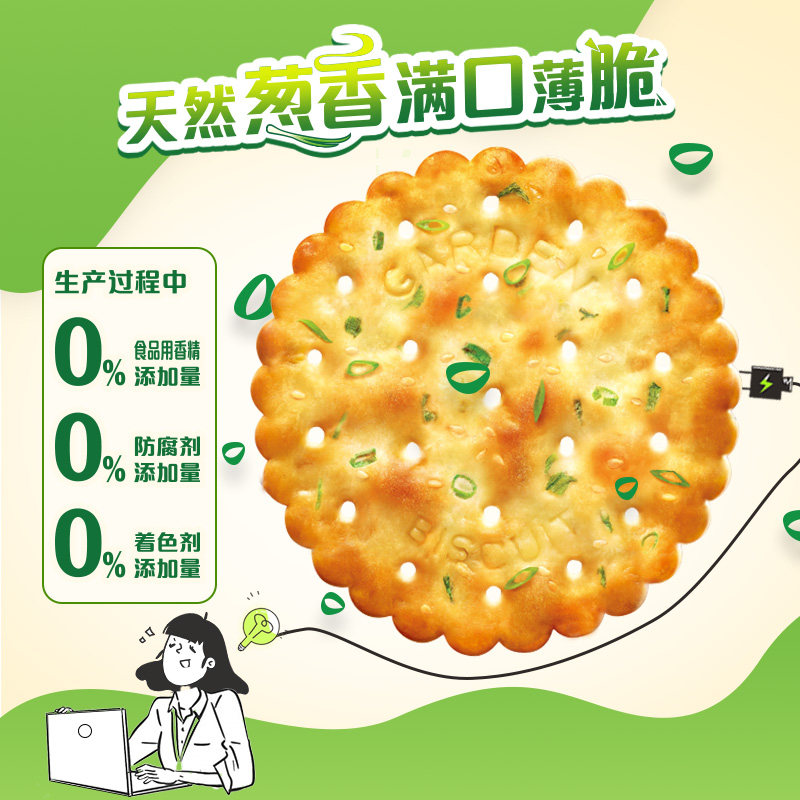 新日期嘉顿香葱薄脆饼干308g休闲食品葱香饼葱油咸味小吃零食单独