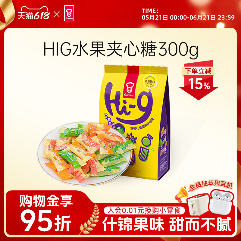 嘉顿300gHi-g什锦果味夹心糖网红水果糖杂锦糖果喜糖礼糖休闲零食