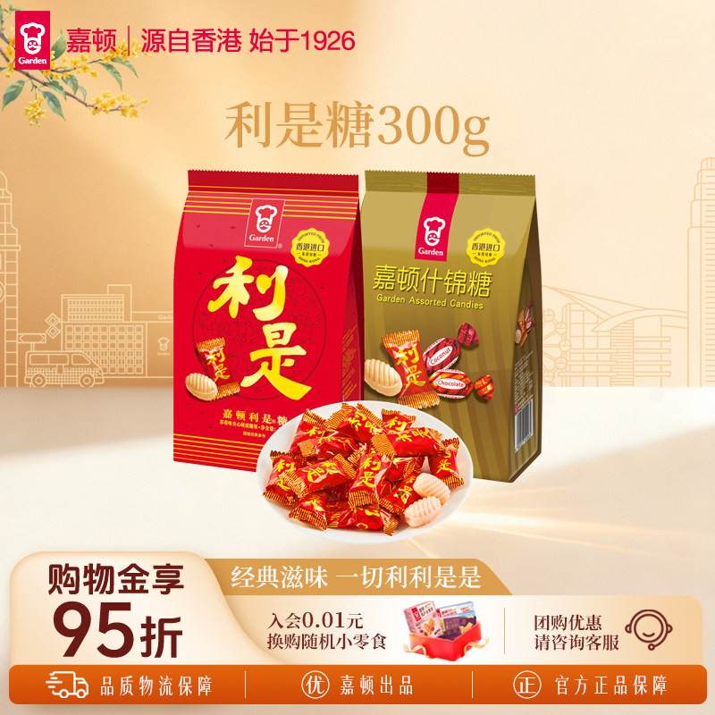 嘉顿利是糖喜糖什锦糖草莓味300g图片
