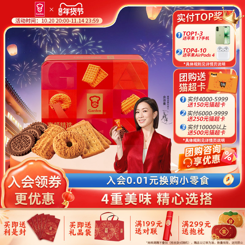 嘉顿精选什锦饼干礼盒装380g多口味曲奇饼干铁盒年货礼品网红零食