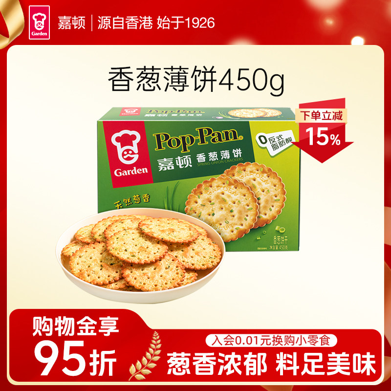 嘉顿香葱薄饼干450g*1盒薄脆饼干咸味葱油葱香蔬菜小吃休闲零食品