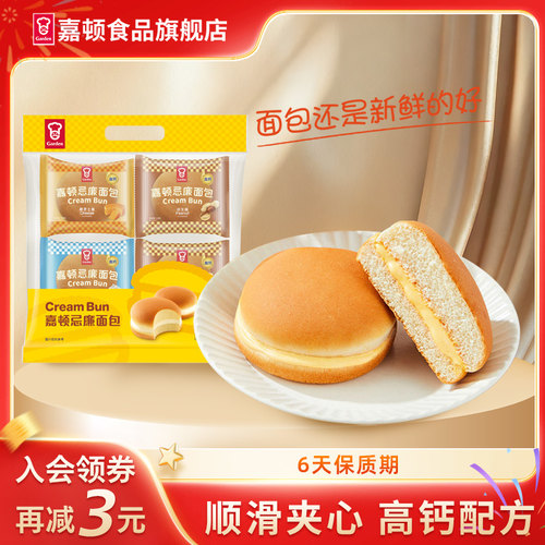 嘉顿花生味下午茶小面包营养早餐