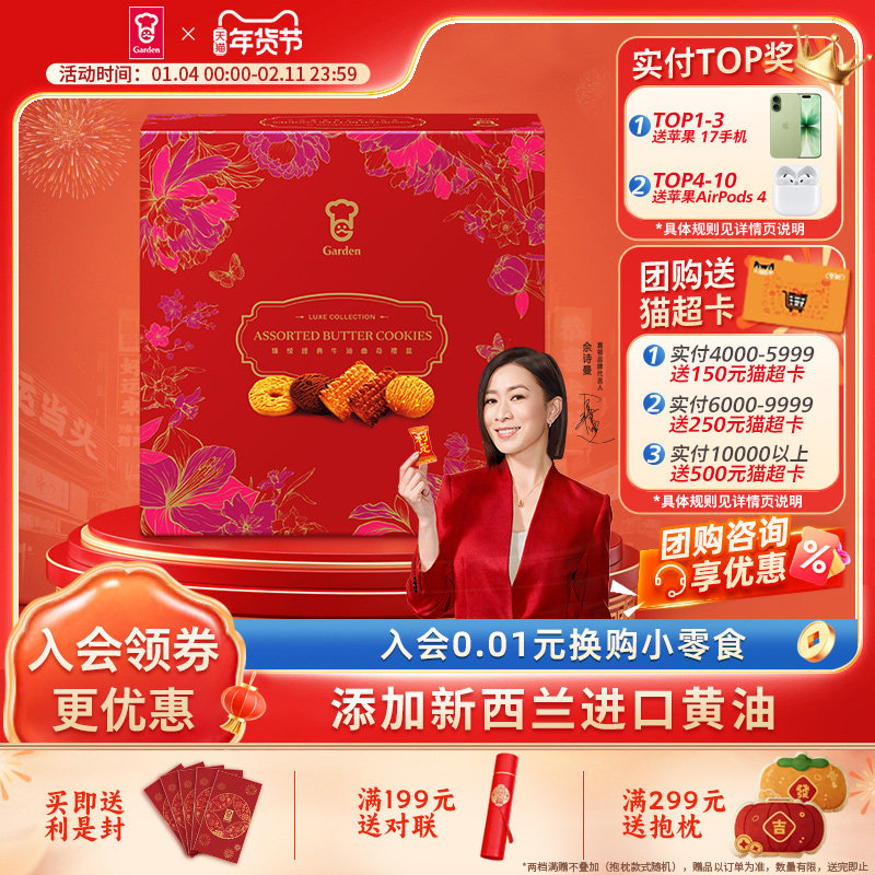 嘉顿臻悦经典曲奇饼干礼盒装年货进口黄油经典零食新年送礼480g