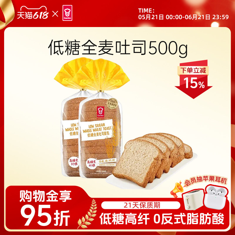 嘉顿低糖全麦吐司营养早餐面包500g烘焙DIY健康营养黑麦吐司160g
