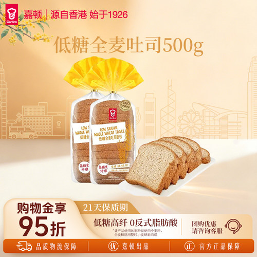 嘉顿低糖全麦吐司面包黑麦面包