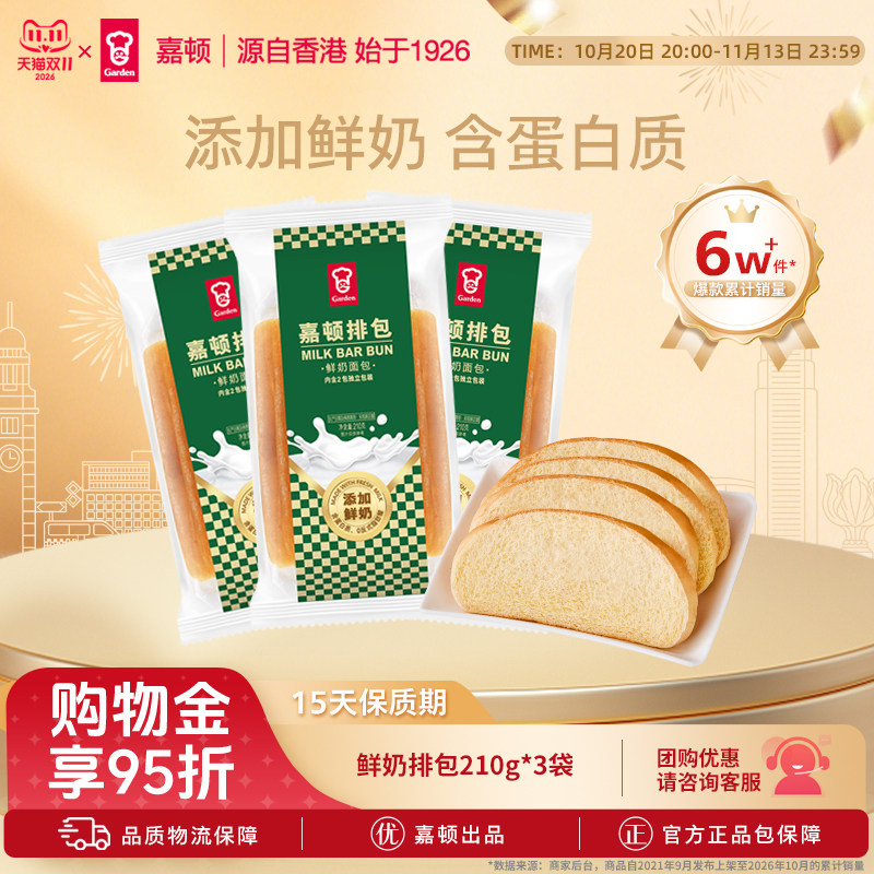 嘉顿排包新鲜奶味面包营养早餐鸡蛋代餐吐司蛋糕100g/210g*3包装