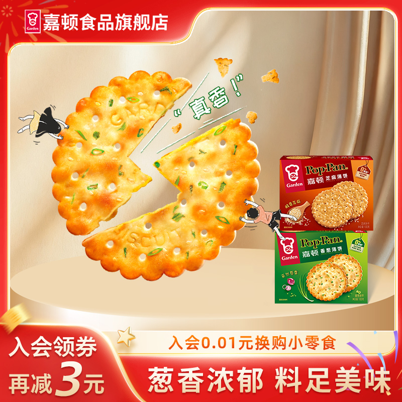 嘉顿香葱味薄脆饼干薄饼薄饼100g