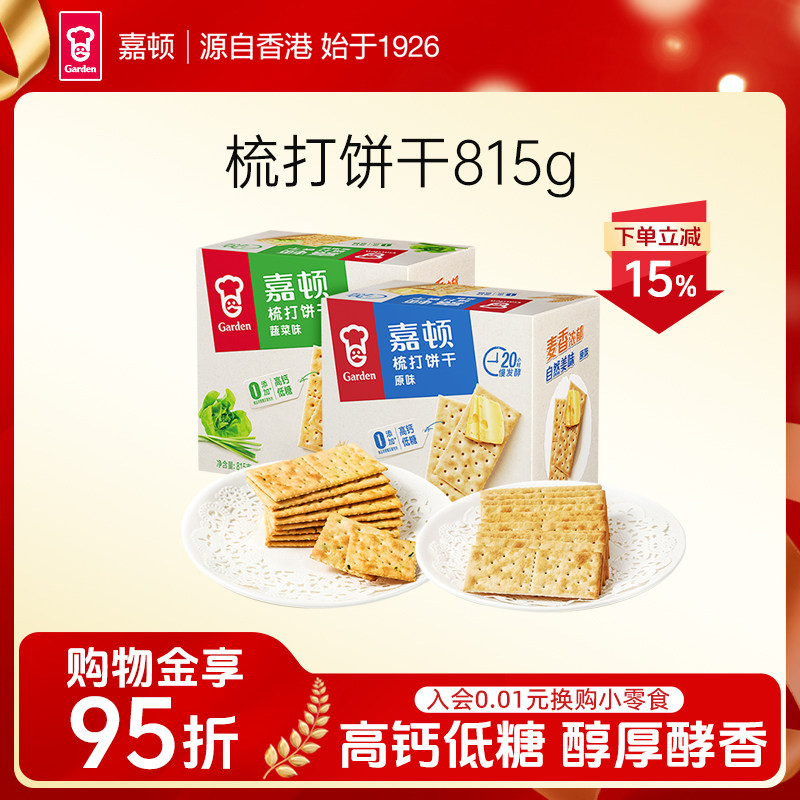 嘉顿梳打饼干815g蔬菜味苏打咸味饼干休闲解馋小零食苏打咸味小吃