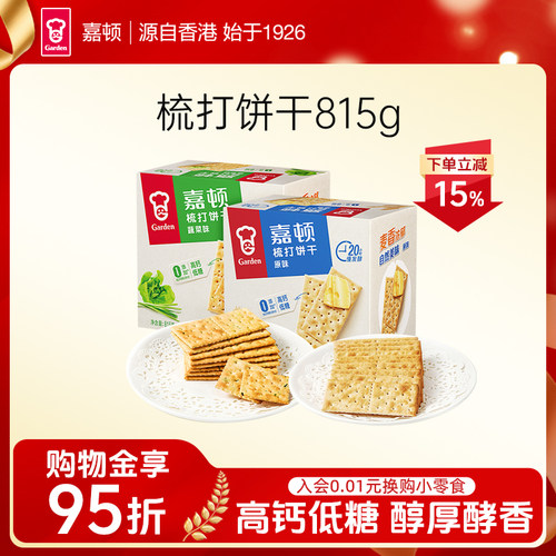 嘉顿梳打饼干815g高钙低糖