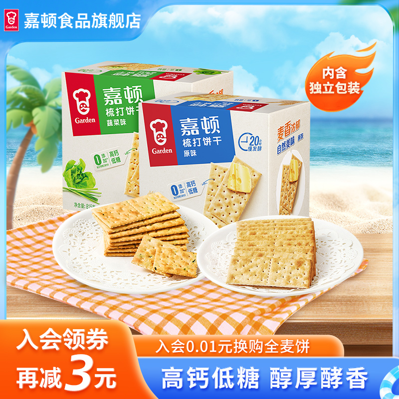 嘉顿梳打饼干815g高钙低糖