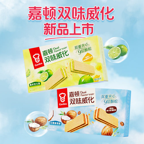 【天猫u先】嘉顿双味威化饼干155.2g