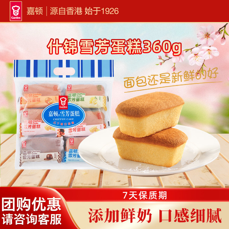 嘉顿什锦雪芳蛋糕新鲜面包蛋糕营养早餐食品糕点零食360g/袋6个装