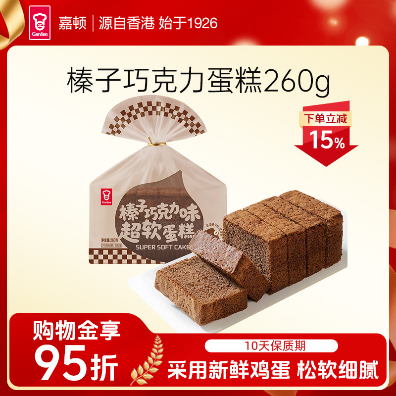 嘉顿榛子巧克力蛋糕片超软蛋糕早餐下午茶软糯香甜点心糕点260g