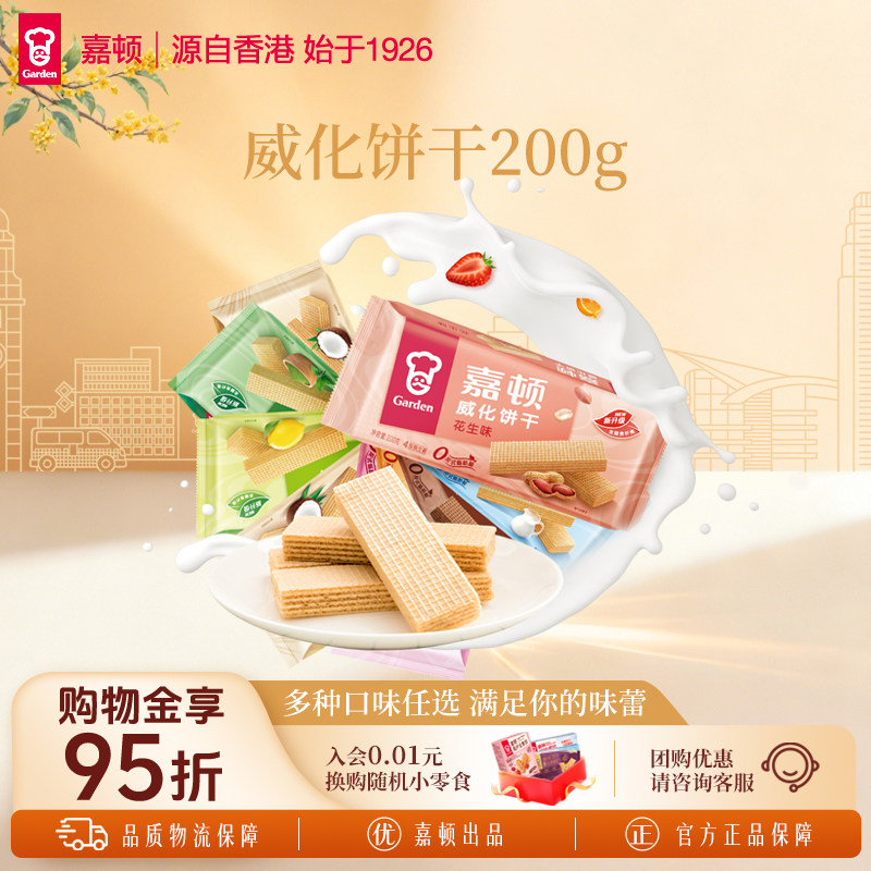 嘉顿威化饼干花生味巧克力味200g图片