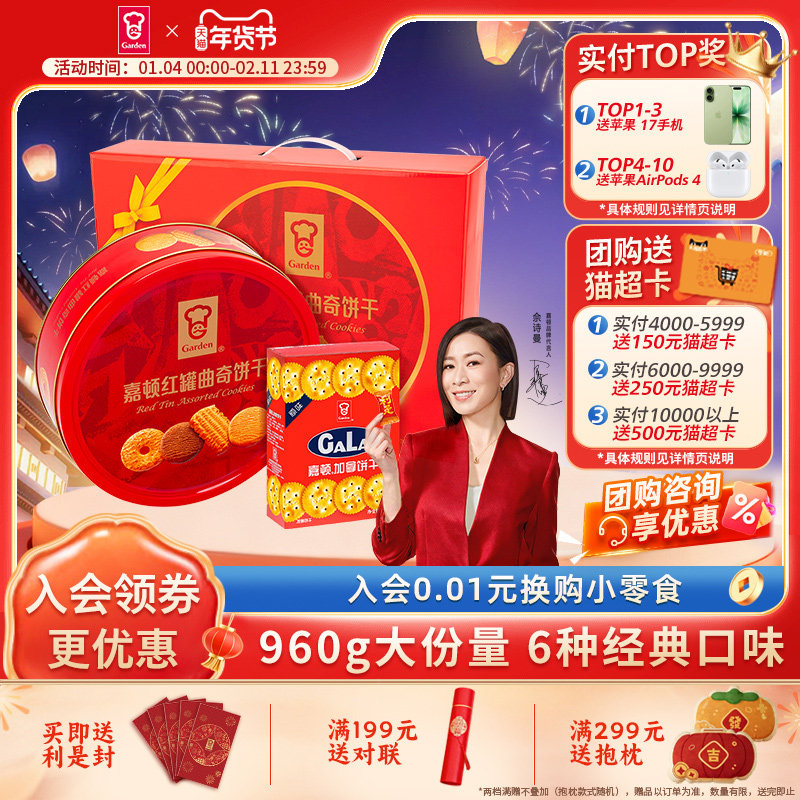 嘉顿喜饼红罐曲奇780g曲奇饼干+加拿180g礼盒装年货礼包休闲零食