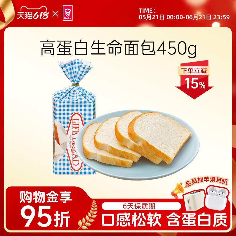 嘉顿Garden高蛋白生命面包切片新鲜蛋糕早餐切片吐司零食450g/袋