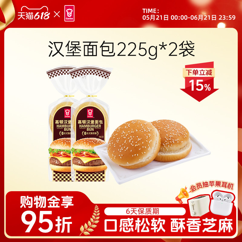 Garden嘉顿汉堡面包新鲜芝麻仔面包胚营养早餐食品225g*2袋零食