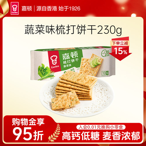 嘉顿蔬菜味梳打饼干下午茶230g