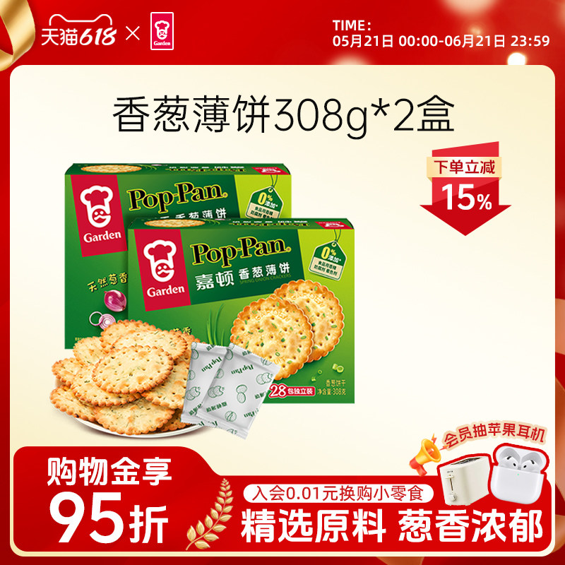 嘉顿香葱薄脆饼干616g独立小包装咸味葱油饼干办公休闲零食葱香饼