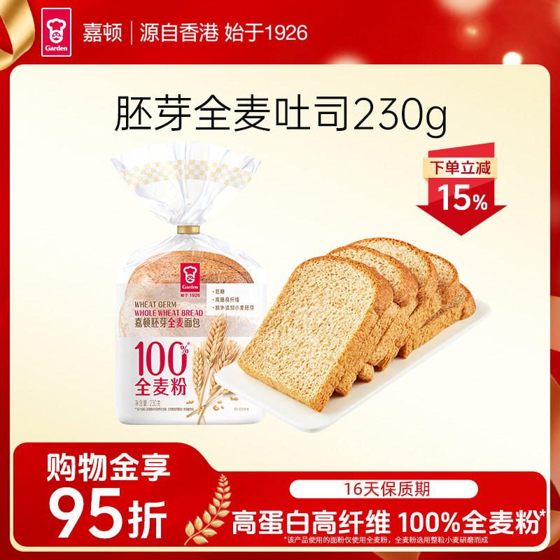 嘉顿胚芽全麦面包低糖代餐吐司面包下午茶点心即食饱腹早餐230g