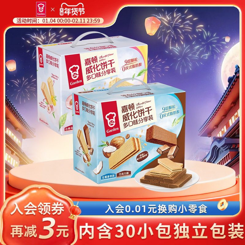 嘉顿双味威化饼干532g柠檬巧克力味零食生椰拿铁白桃乌龙休闲小吃,零食/坚果/特产,威化饼干,淘宝优惠券,粉丝福利购,淘宝优惠卷