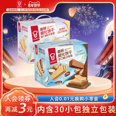 嘉顿双味威化饼干532g柠檬巧克力味零食生椰拿铁白桃乌龙休闲小吃