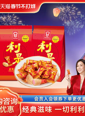 嘉顿草莓味利是糖果经典喜糖230g*2散装礼盒婚庆宴会夹心糖硬零食