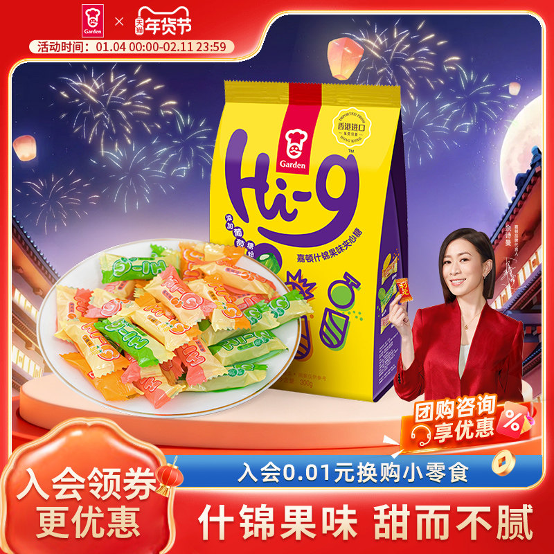 嘉顿300gHi-g什锦果味夹心糖网红水果糖杂锦糖果喜糖礼糖休闲零食