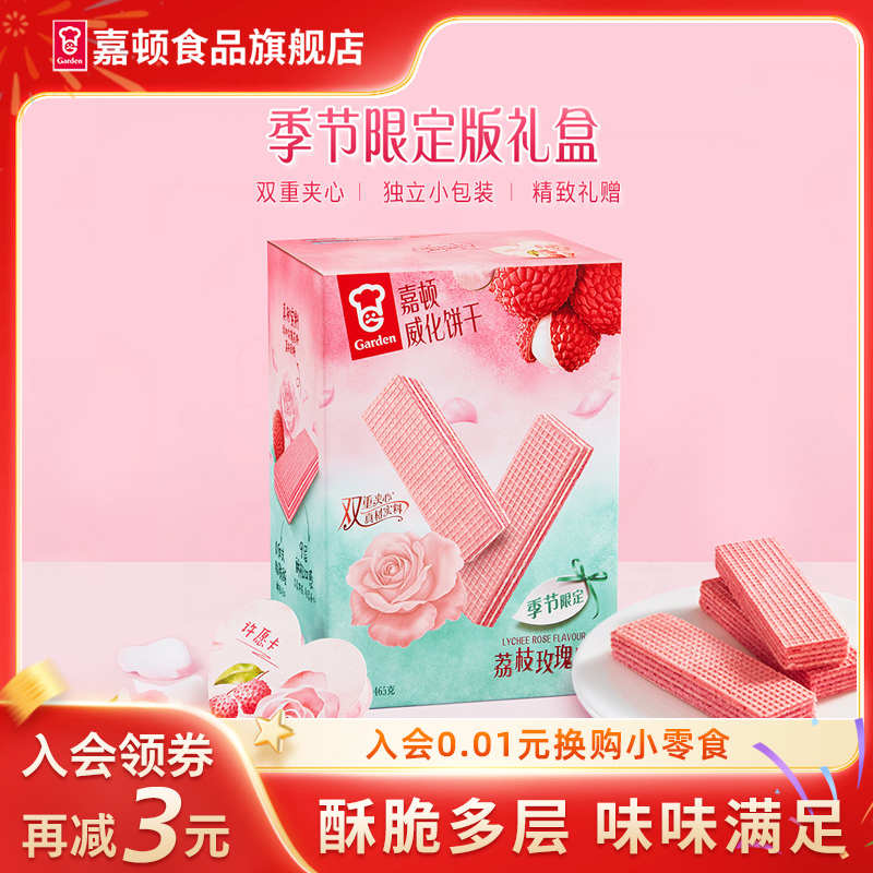 嘉顿荔枝玫瑰味威化饼干465g独立包装夹心下午茶零食点心零食解馋
