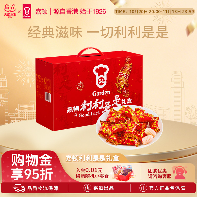嘉顿利利是是礼盒392g利是糖新年节日送礼团购结婚夹心草莓硬糖果