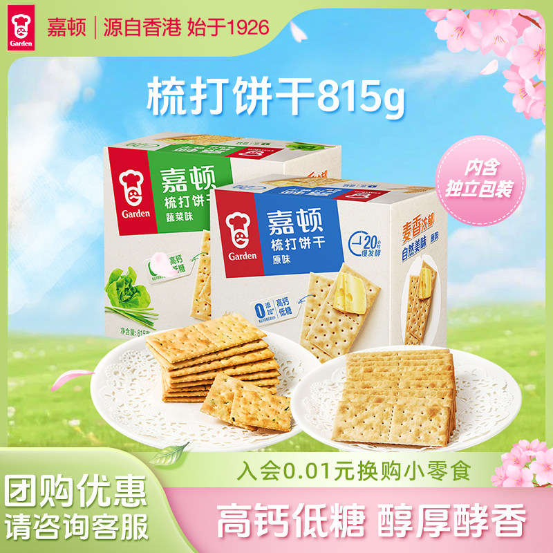 嘉顿梳打饼干815g蔬菜味苏打咸味饼干休闲解馋小零食苏打咸味小吃