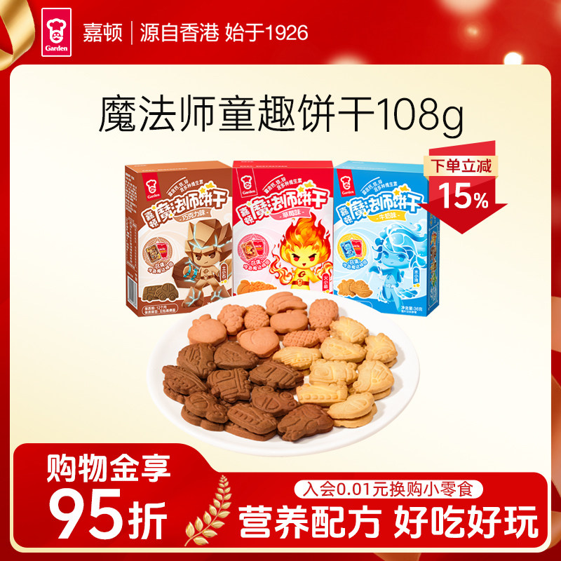 嘉顿魔法师童趣饼干草莓童年零食怀旧牛奶巧克力曲奇饼干36g*3盒