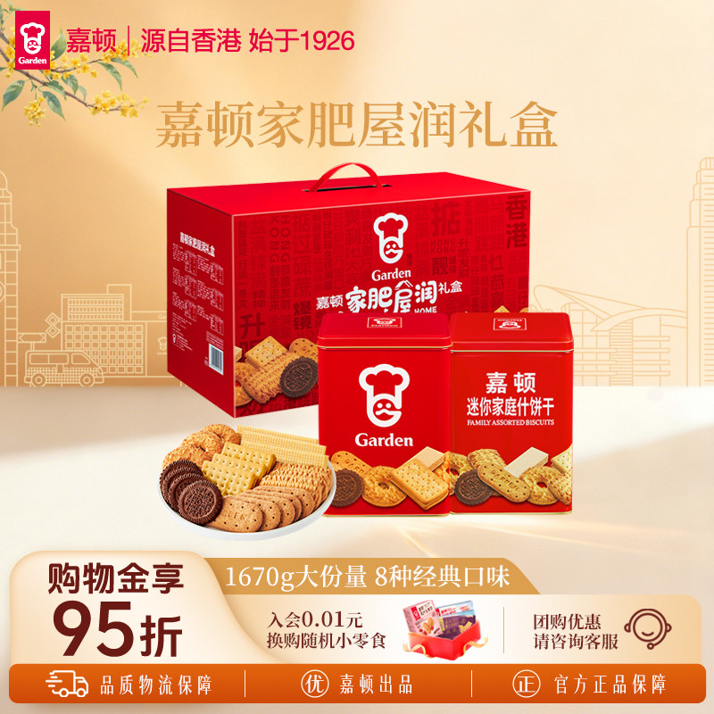 嘉顿家肥屋润礼盒1670g图片