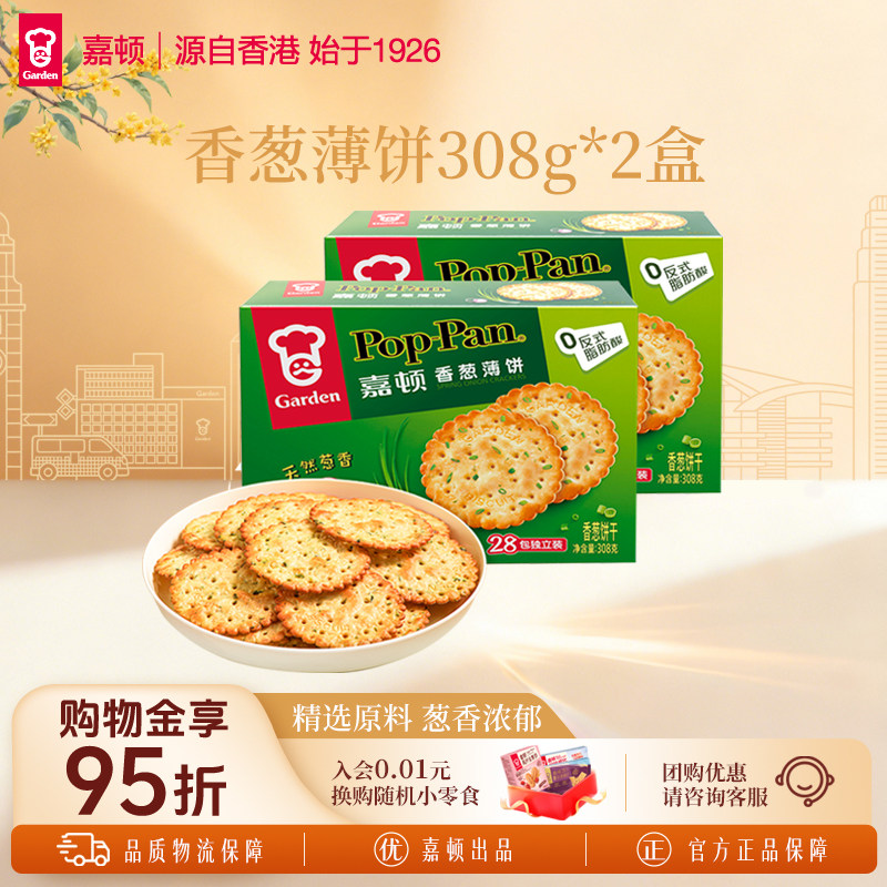 嘉顿薄脆饼干616g满口葱香独立装图片