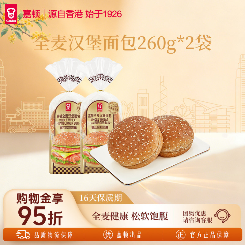 嘉顿全麦汉堡面包胚260g/袋*2图片