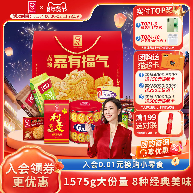 嘉顿嘉有福气礼盒糖果饼干休闲零食新年过节年货公司送礼品1575g,零食/坚果/特产,韧性饼干,淘宝优惠券,粉丝福利购,淘宝优惠卷