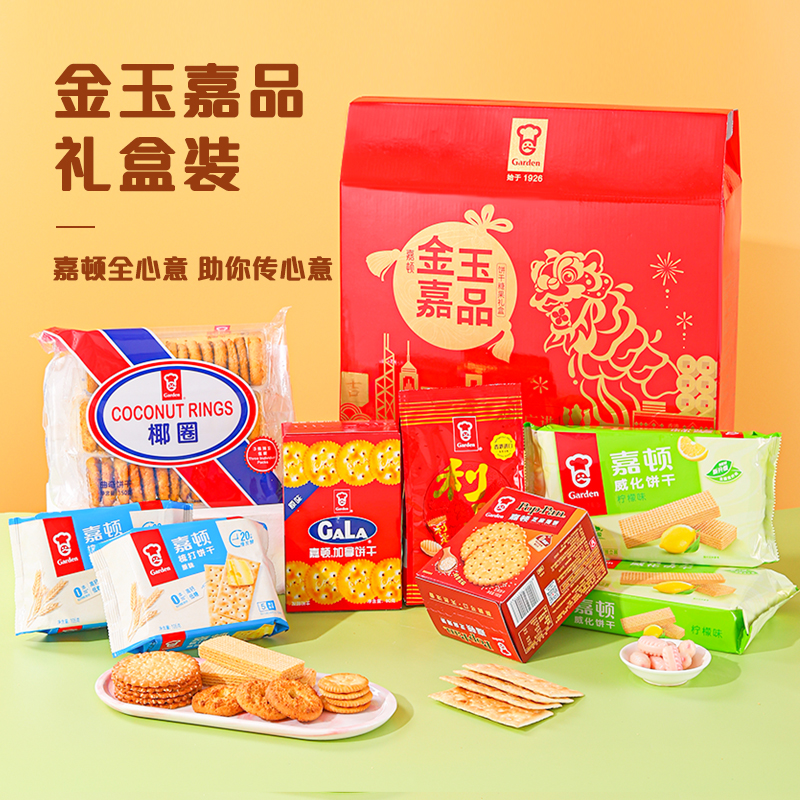 嘉顿金玉嘉品饼干糖果礼盒1220g新年过节日送礼团购休办公闲零食