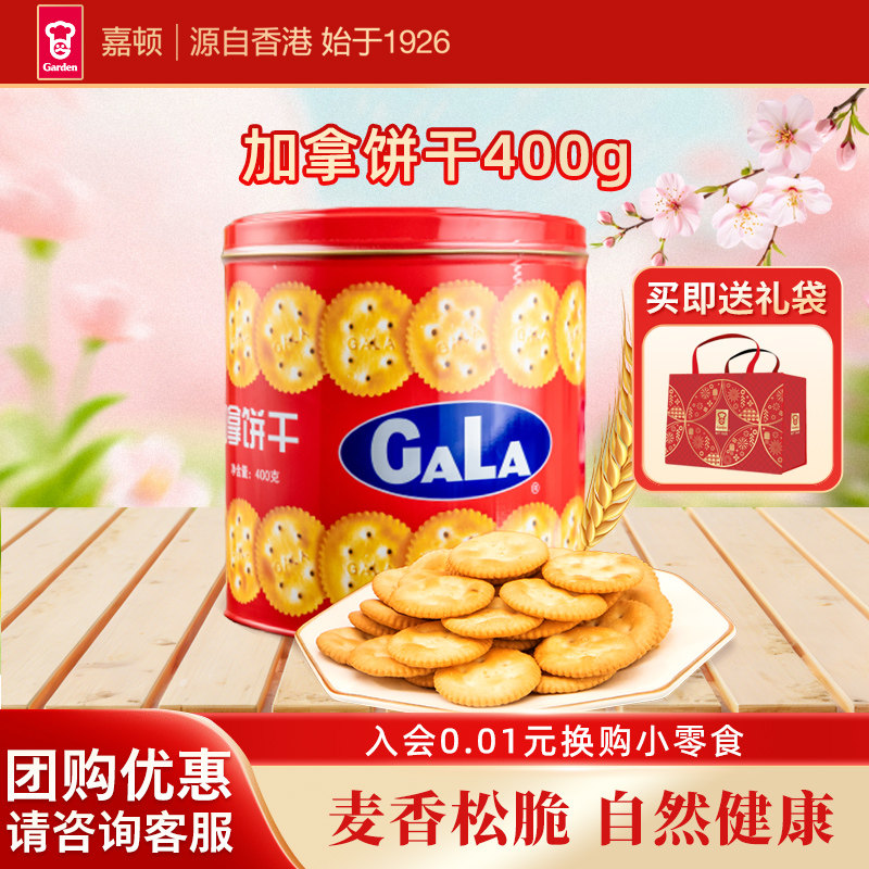 嘉顿加拿饼干400g铁罐装过节礼盒装喜饼婚庆送礼零食小吃休闲食品