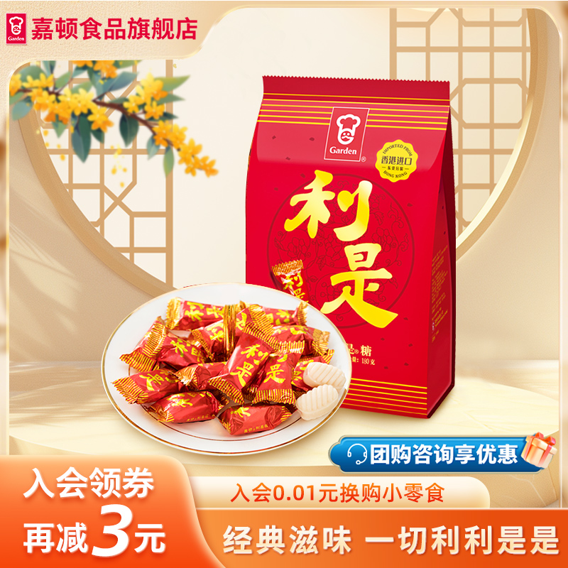 嘉顿利是糖180g糖果散装喜糖年货糖公司团购送礼节日草莓夹心硬糖