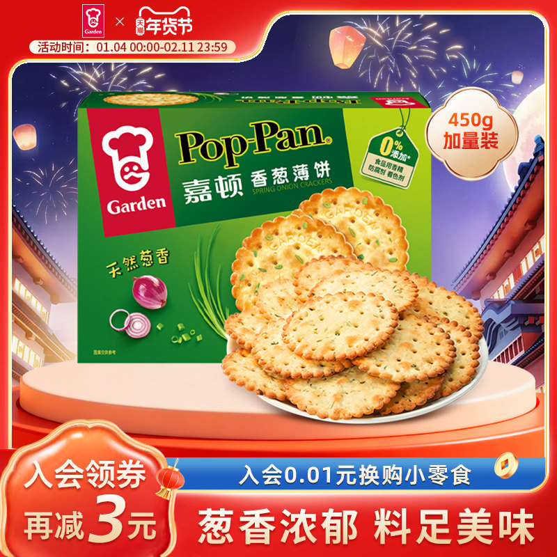嘉顿香葱薄饼干450g*1盒薄脆饼干咸味葱油葱香蔬菜小吃休闲零食品
