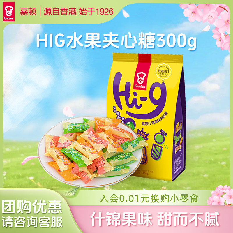 嘉顿300gHi-g什锦果味夹心糖网红水果糖杂锦糖果喜糖礼糖休闲零食