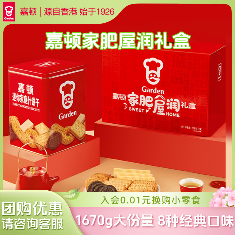 嘉顿家肥屋润礼盒1670g曲奇饼干组合过年送礼家庭什饼干835g*2罐