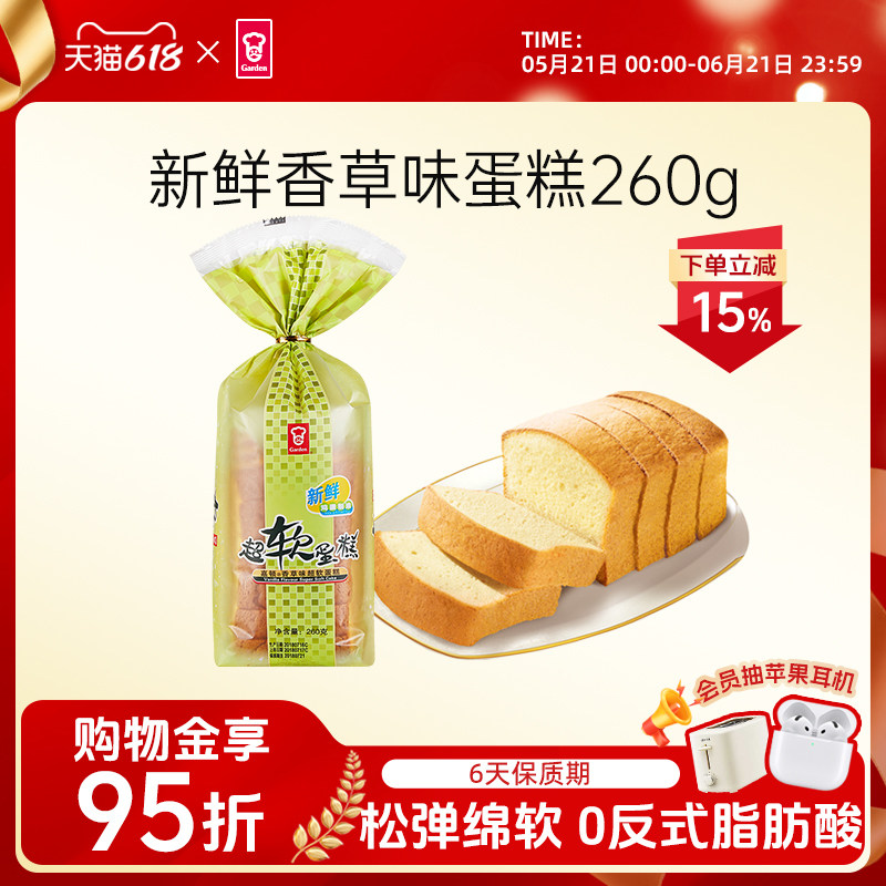 嘉顿超软蛋糕香草味新鲜蛋糕营养早餐下午茶糕点零食代餐 260g/袋