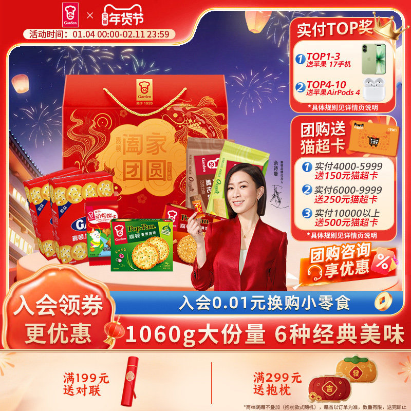 嘉顿阖家团圆礼盒1060g零食大礼包饼干休闲食品新年过节年货礼品,零食/坚果/特产,韧性饼干,淘宝优惠券,粉丝福利购,淘宝优惠卷