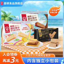 嘉顿双味威化饼干532g柠檬巧克力味零食白桃乌龙生椰拿铁小吃梳打