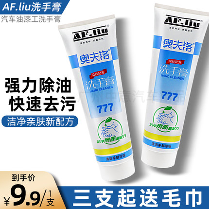 777洗手膏汽车油漆洗手膏去污除油漆工专用清香型不伤手350克包邮