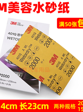 原装3M2000号砂纸 汽车玻璃漆面打磨美容1500目抛光水磨砂纸401Q