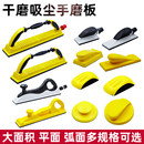 手推板干磨 砂纸磨灰板手磨板打磨板手动吸尘自粘 汽车腻子干磨板